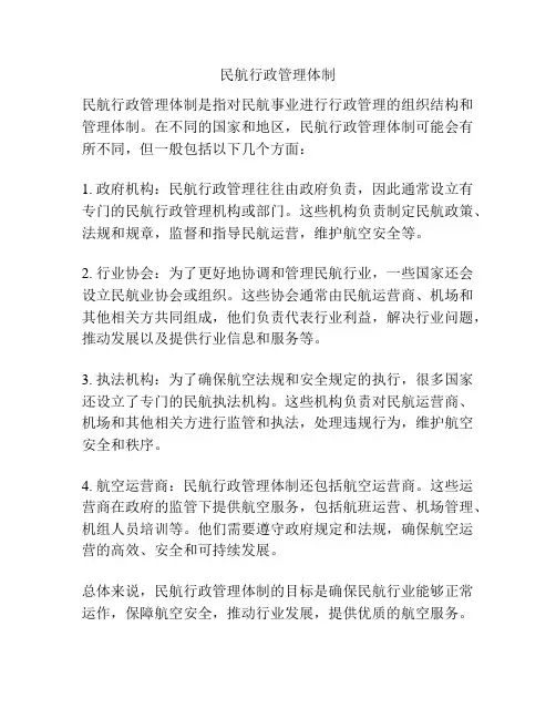 民航行政管理体制