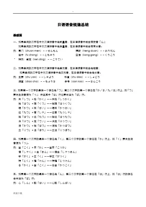 日语语音规律总结