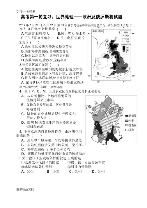 高考第一轮复习-世界地理之欧洲测试题汇编