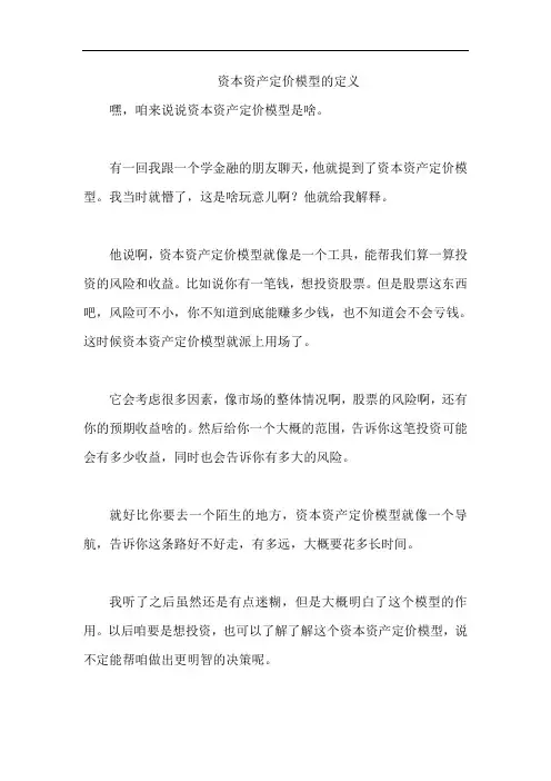 资本资产定价模型的定义