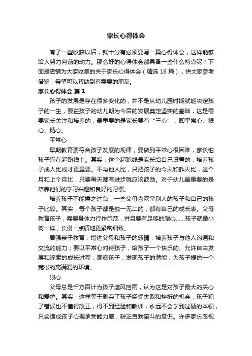 家长心得体会