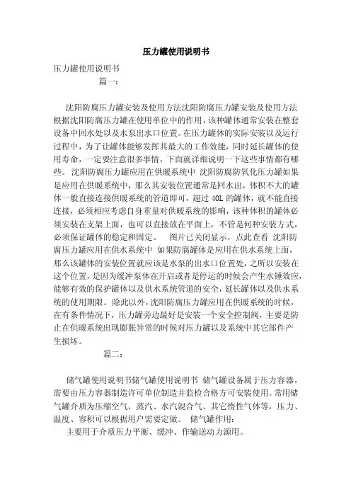 压力罐使用说明书