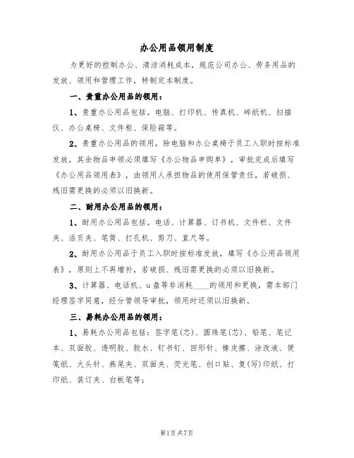 办公用品领用制度(3篇)