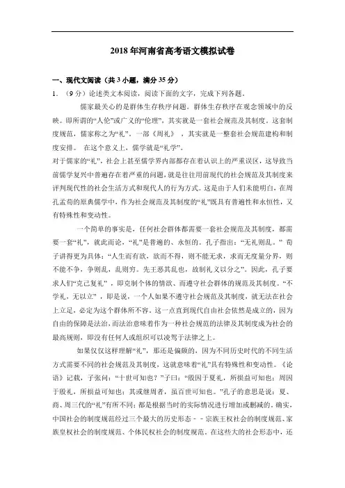 河南省2018届高考语文模拟试卷