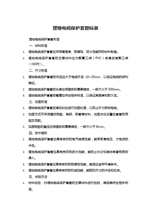 埋地电缆保护套管标准