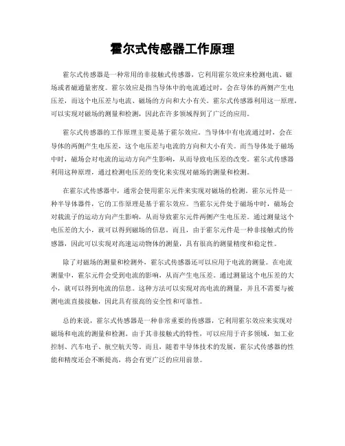 霍尔式传感器工作原理