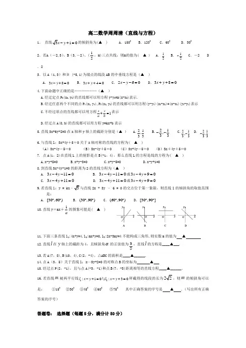 浙江省台州市蓬街私立中学2016-2017学年高二上学期周