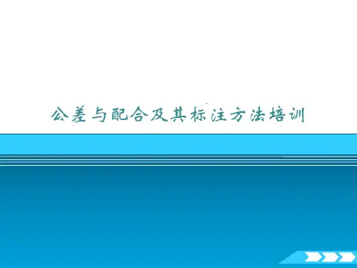 公差与配合培训