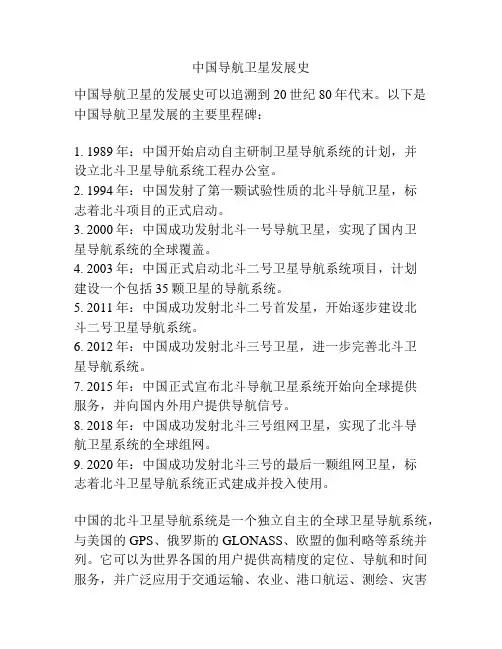中国导航卫星发展史