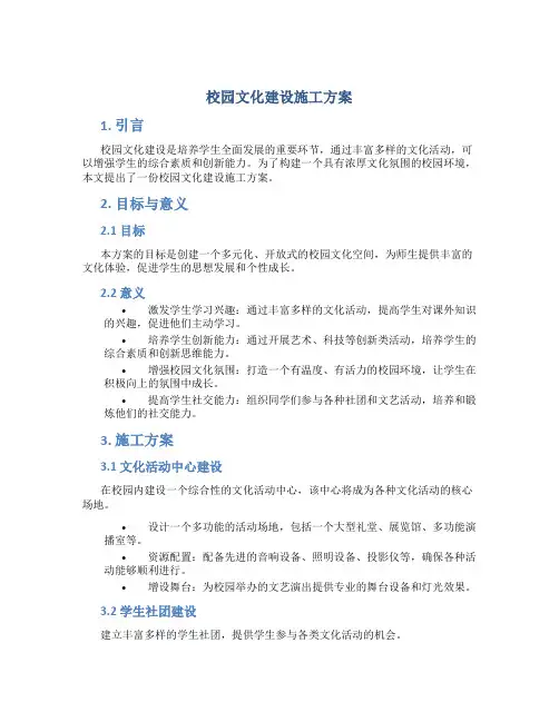 校园文化建设施工方案