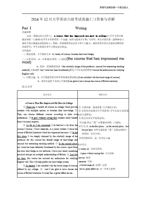 2014年12月英语四级真题答案及解析(卷二)