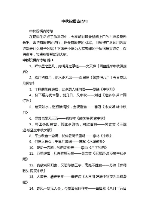 中秋祝福古诗句