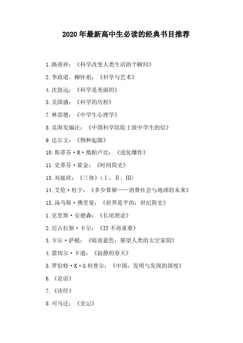 2020年最新高中生必读的经典书目推荐