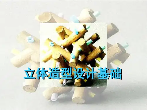 立体构成