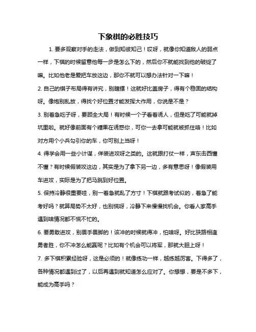 下象棋的必胜技巧