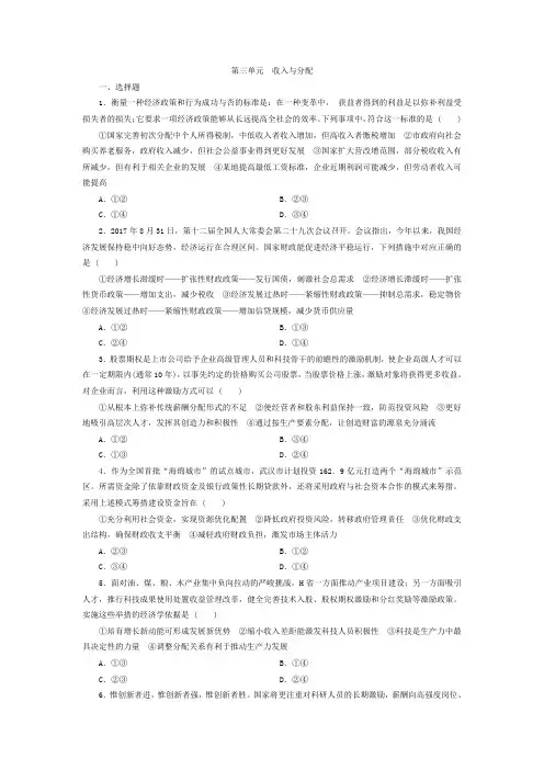 精选2019年高考政治一轮复习单元测试题必修1 第3单元 收入与分配附答案