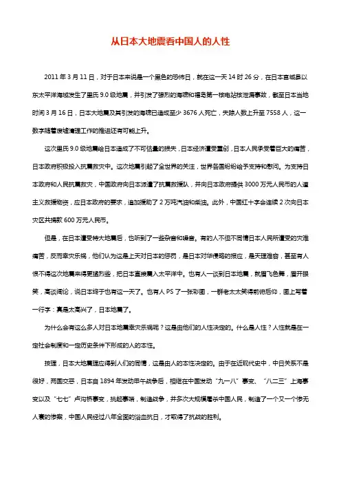 日本地震与作文素材