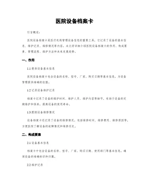 医院设备档案卡