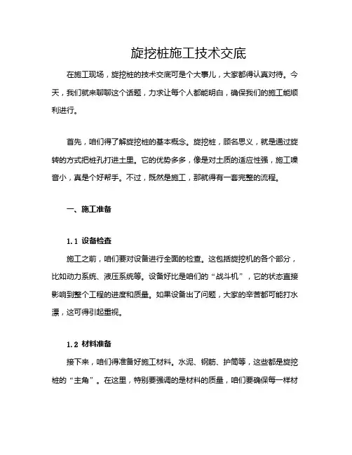 旋挖桩施工技术交底