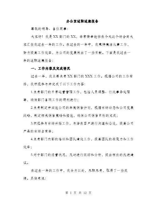 办公室述职述廉报告（4篇）