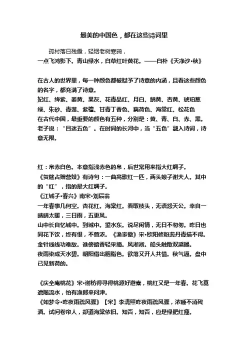 最美的中国色，都在这些诗词里