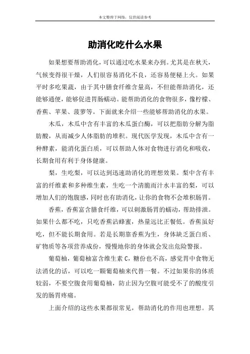 助消化吃什么水果