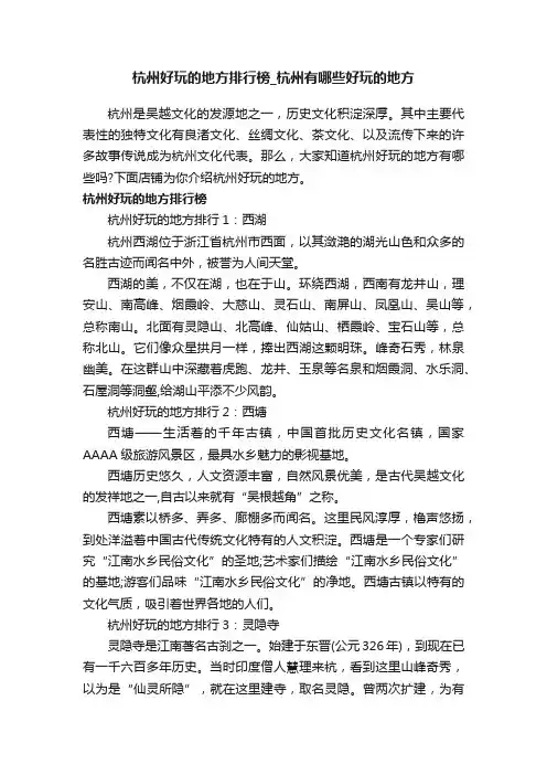 杭州好玩的地方排行榜_杭州有哪些好玩的地方