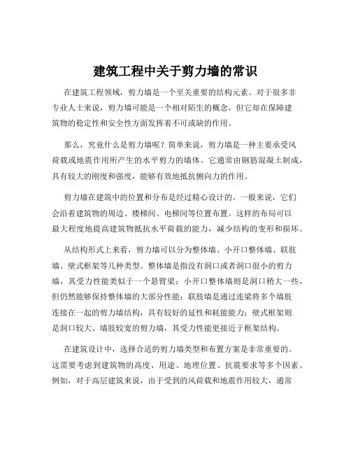 建筑工程中关于剪力墙的常识