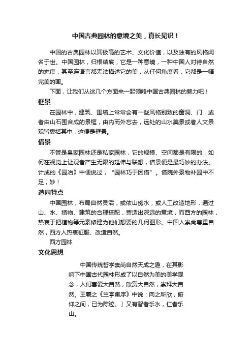 中国古典园林的意境之美，真长见识！