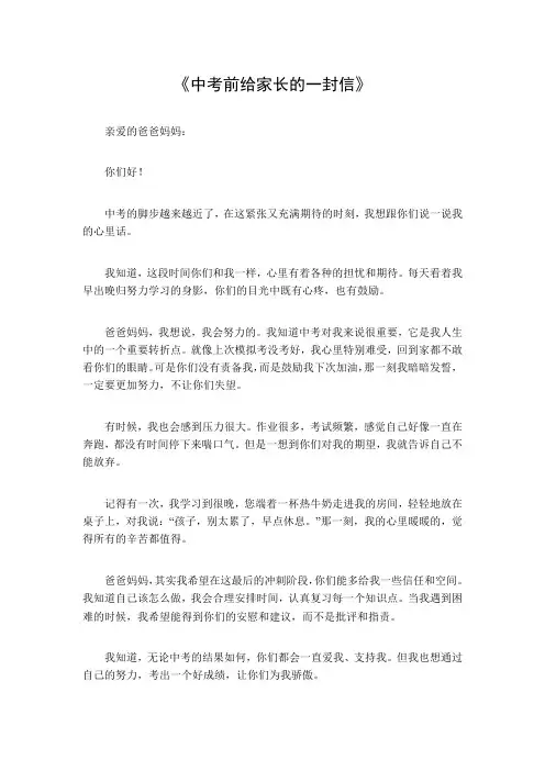 中考前给家长的一封信