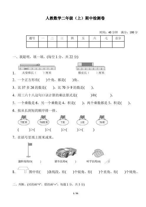 人教版数学二年级上册数学期中测试(三套)考试卷及答案