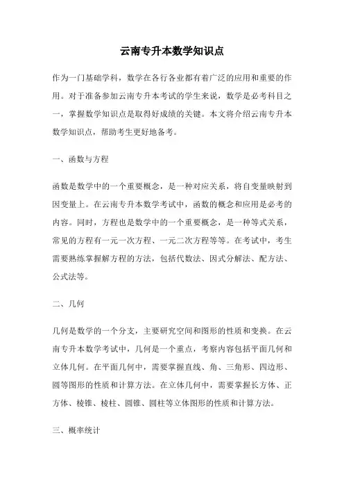 云南专升本数学知识点