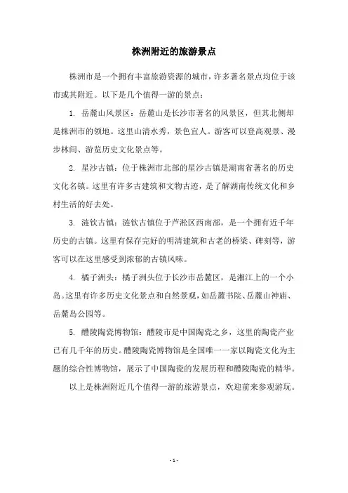 株洲附近的旅游景点