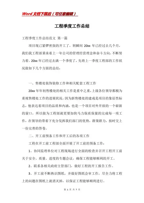 工程季度工作总结