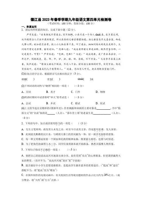 第四单元检测卷     2022-2023学年部编版语文九年级下册