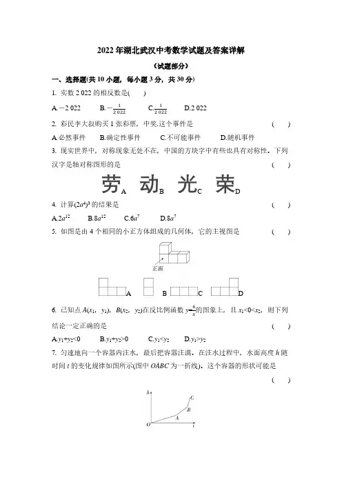 2022年湖北武汉中考数学试题及答案详解