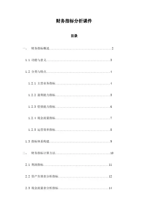 财务指标分析课件