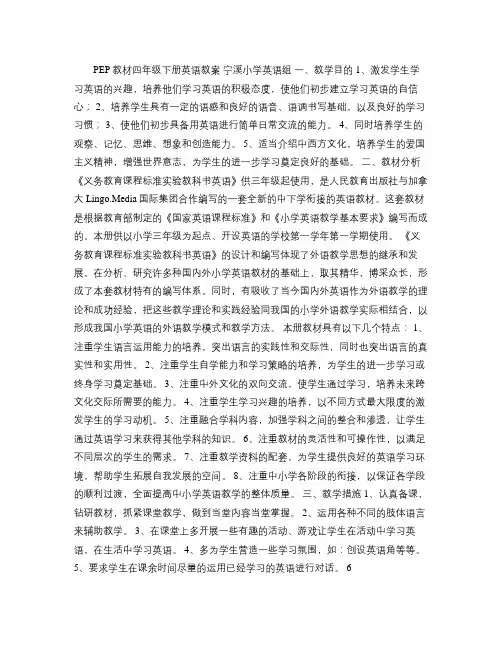 四年级下册英语全部教案{可作听课记录}.