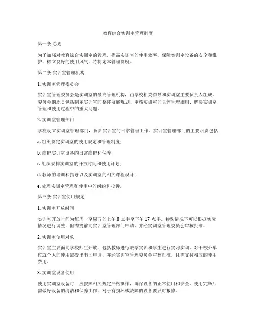 教育综合实训室管理制度