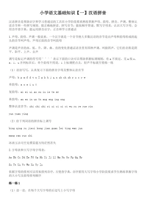 小学语文基础知识(全)