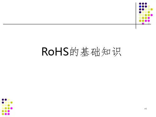 RoHSHFGP基础知识讲解PPT课件