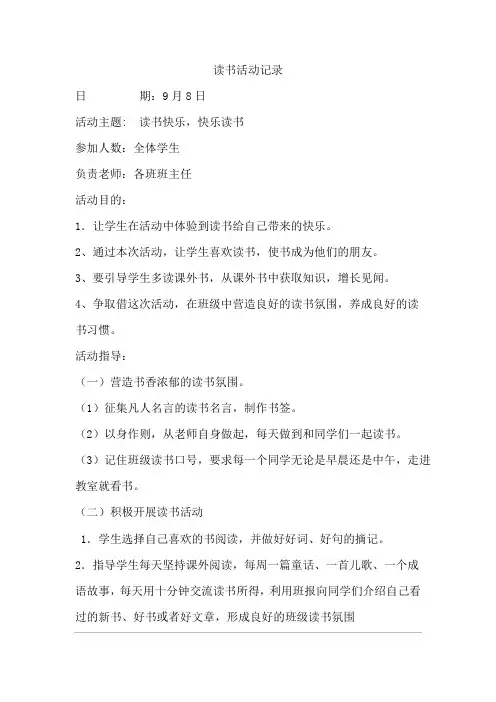 读书活动记录 (1)
