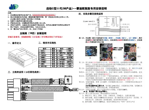 蒙迪欧致胜专用安装说明书