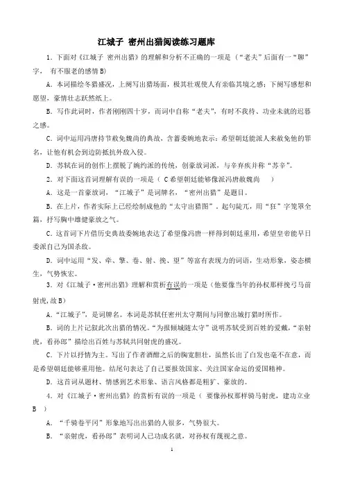 江城子密州出猎阅读练习题库