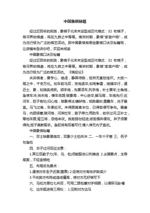 中国象棋秘籍