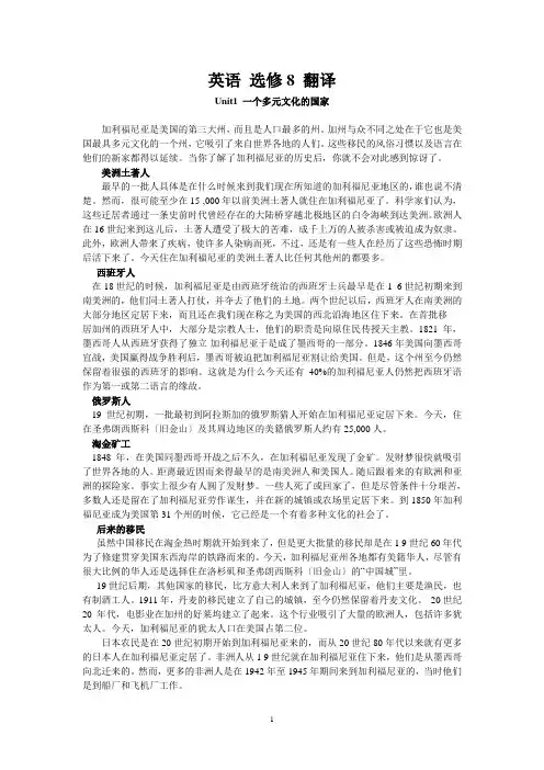 高中英语人教版选修8翻译课文翻译
