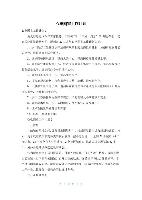 心电图室工作计划