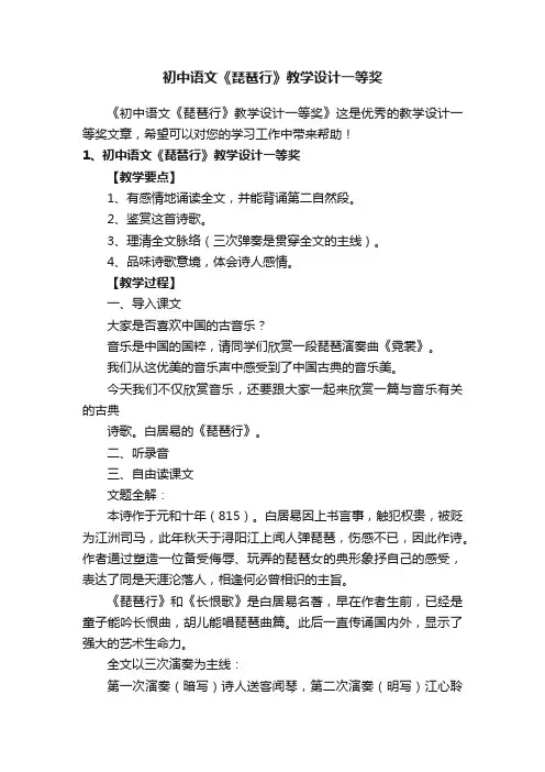 初中语文《琵琶行》教学设计一等奖