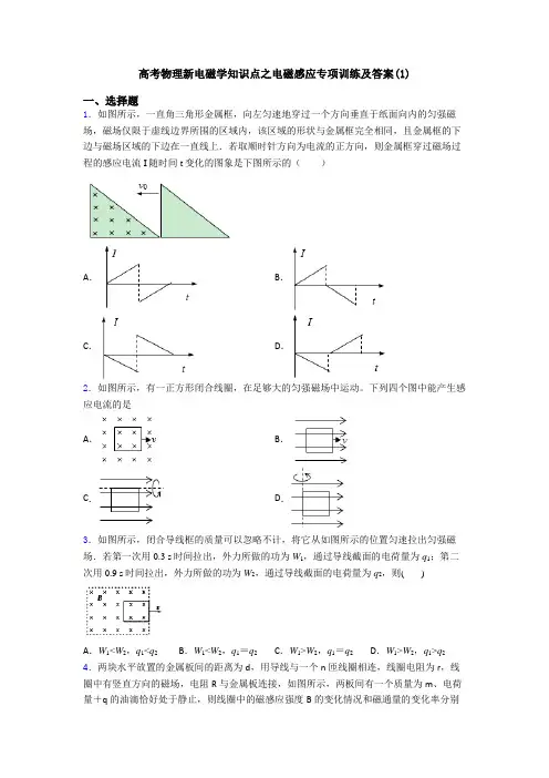 高考物理新电磁学知识点之电磁感应专项训练及答案(1)