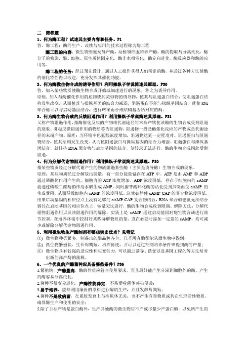 酶工程简答
